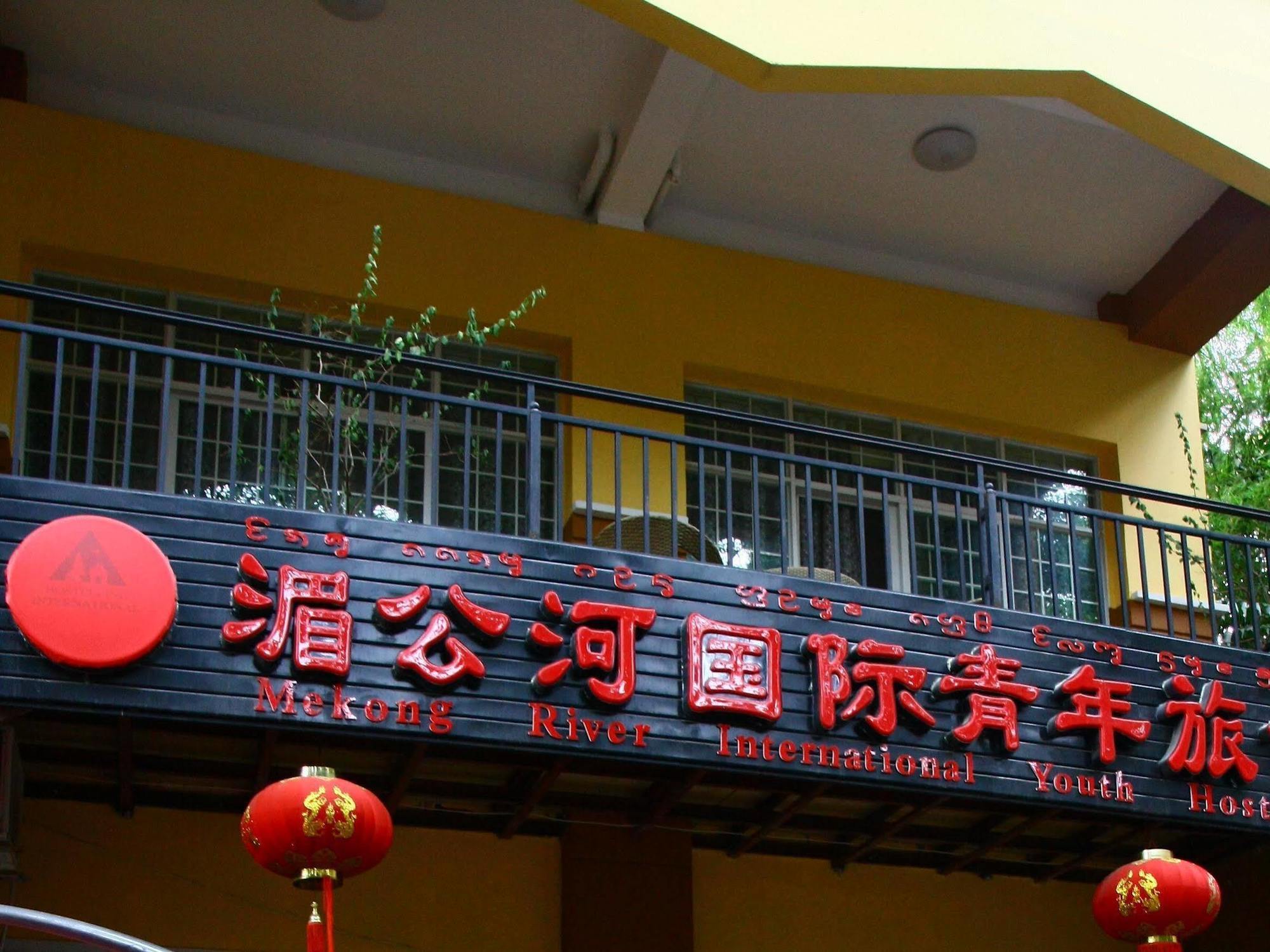 Xishuangbanna Mekong River International Youth Hostel מראה חיצוני תמונה